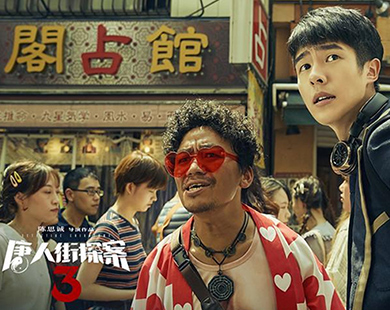 唐人街探案