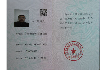 教练从业资格证书