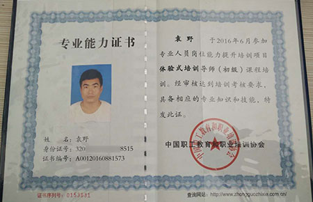教练专业能力证书