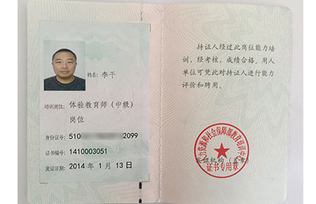 教练从业资格证