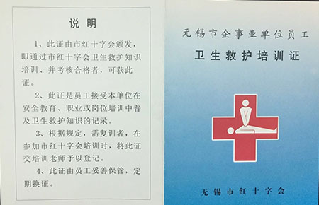 卫生救护培训证