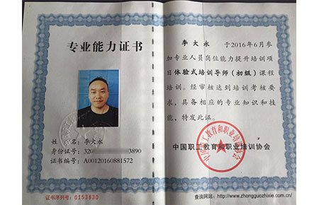 教练专业能力证书